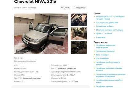 Chevrolet Niva I рестайлинг, 2016 год, 880 000 рублей, 3 фотография