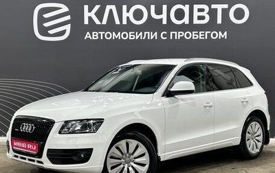 Audi Q5, 2012 год, 1 850 000 рублей, 1 фотография