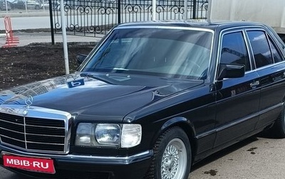 Mercedes-Benz S-Класс, 1989 год, 700 000 рублей, 1 фотография