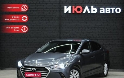 Hyundai Elantra VI рестайлинг, 2017 год, 1 530 000 рублей, 1 фотография