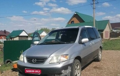 Mazda MPV II, 2000 год, 360 000 рублей, 1 фотография
