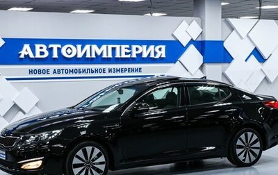 KIA Optima III, 2013 год, 1 948 000 рублей, 1 фотография