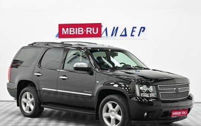 Chevrolet Tahoe III, 2011 год, 2 099 000 рублей, 1 фотография