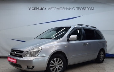 KIA Carnival III, 2006 год, 970 000 рублей, 1 фотография