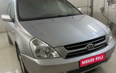 KIA Carnival III, 2008 год, 1 050 000 рублей, 1 фотография