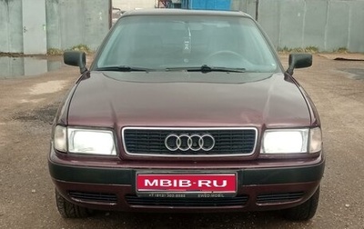 Audi 80, 1993 год, 250 000 рублей, 1 фотография
