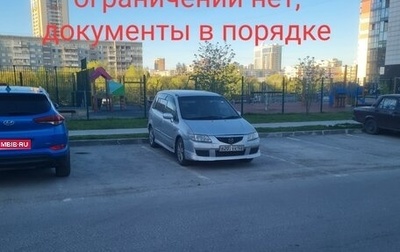 Mazda Premacy III, 2000 год, 345 000 рублей, 1 фотография