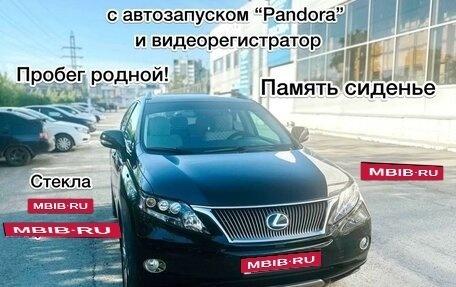 Lexus RX III, 2010 год, 4 300 000 рублей, 1 фотография