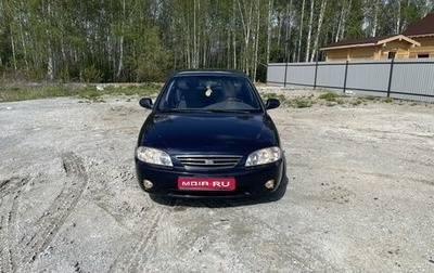 KIA Spectra II (LD), 2007 год, 379 000 рублей, 1 фотография