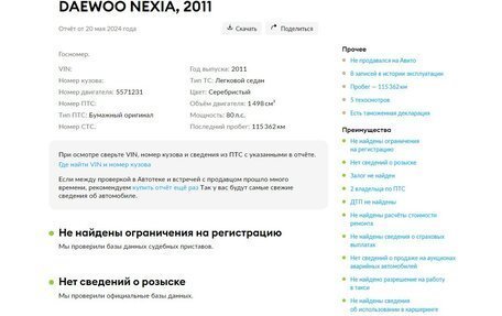 Daewoo Nexia I рестайлинг, 2011 год, 249 000 рублей, 3 фотография