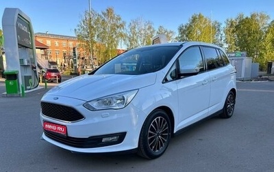 Ford C-MAX II, 2017 год, 1 500 000 рублей, 1 фотография