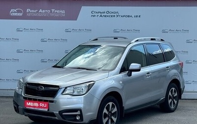 Subaru Forester, 2018 год, 2 305 000 рублей, 1 фотография