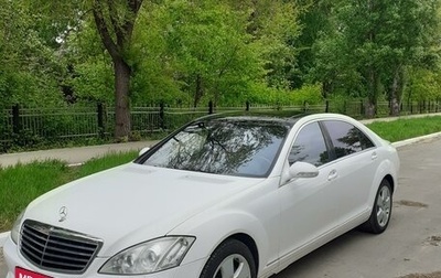 Mercedes-Benz S-Класс, 2006 год, 1 870 000 рублей, 1 фотография