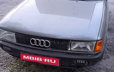 Audi 80, 1989 год, 270 000 рублей, 1 фотография