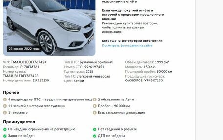 Hyundai ix35 I рестайлинг, 2015 год, 1 755 000 рублей, 2 фотография