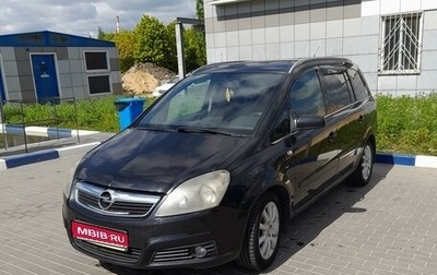 Opel Zafira B, 2006 год, 510 000 рублей, 1 фотография