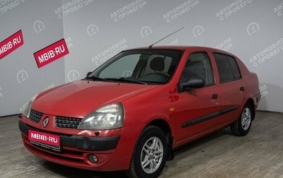 Renault Symbol I, 2003 год, 369 000 рублей, 1 фотография