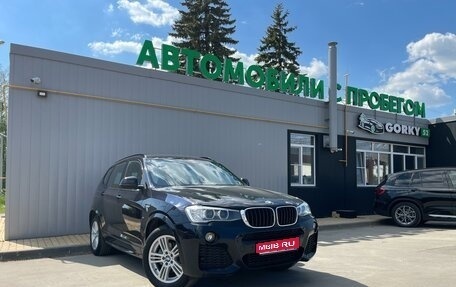 BMW X3, 2016 год, 2 780 000 рублей, 1 фотография
