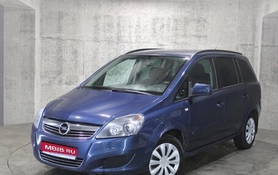 Opel Zafira B, 2012 год, 925 000 рублей, 1 фотография