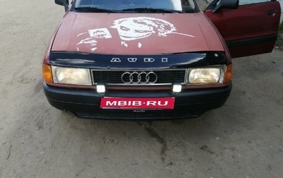 Audi 80, 1986 год, 180 000 рублей, 1 фотография