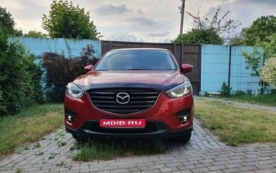 Mazda CX-5 II, 2016 год, 2 385 000 рублей, 1 фотография