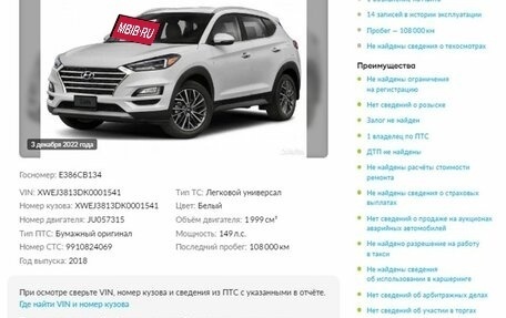 Hyundai Tucson III, 2018 год, 2 538 000 рублей, 2 фотография