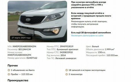 KIA Sportage III, 2014 год, 1 720 000 рублей, 2 фотография