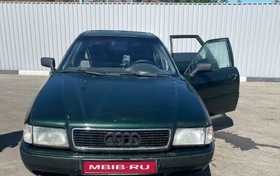 Audi 80, 1992 год, 250 000 рублей, 1 фотография