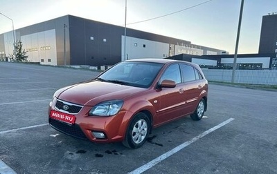 KIA Rio II, 2011 год, 745 000 рублей, 1 фотография