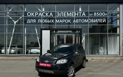 Chevrolet Captiva I, 2008 год, 839 000 рублей, 1 фотография