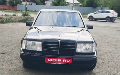 Mercedes-Benz E-Класс, 1992 год, 580 000 рублей, 1 фотография