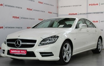 Mercedes-Benz CLS, 2011 год, 2 429 000 рублей, 1 фотография