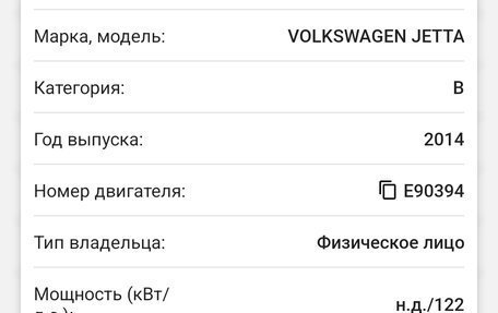 Volkswagen Jetta VI, 2014 год, 1 320 000 рублей, 20 фотография