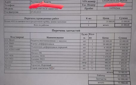 KIA Sportage III, 2013 год, 1 500 000 рублей, 11 фотография