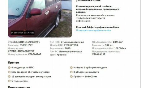 Chery Tiggo (T11), 2010 год, 548 000 рублей, 2 фотография