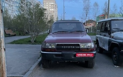 Toyota Land Cruiser 80 рестайлинг, 1991 год, 1 500 000 рублей, 1 фотография