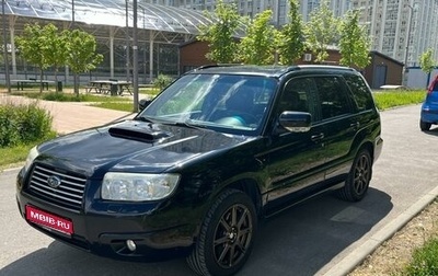 Subaru Forester, 2006 год, 1 299 000 рублей, 1 фотография