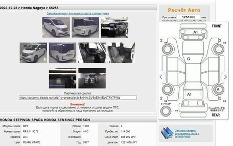 Honda Stepwgn IV, 2016 год, 2 599 999 рублей, 32 фотография