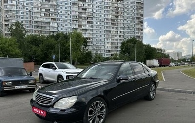 Mercedes-Benz S-Класс, 1999 год, 360 000 рублей, 1 фотография