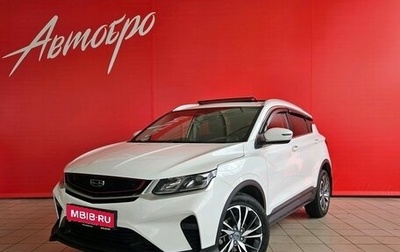 Geely Coolray I, 2020 год, 1 845 000 рублей, 1 фотография