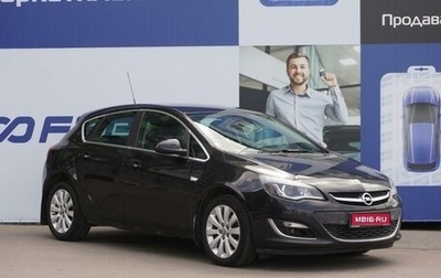 Opel Astra J, 2014 год, 1 249 000 рублей, 1 фотография