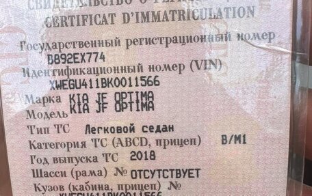 KIA Optima IV, 2018 год, 1 650 000 рублей, 9 фотография