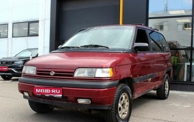 Mazda MPV I, 1994 год, 190 000 рублей, 1 фотография