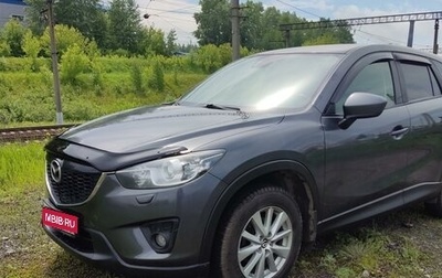 Mazda CX-5 II, 2014 год, 1 750 000 рублей, 1 фотография