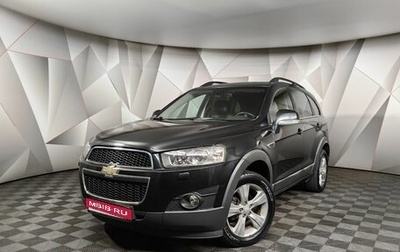 Chevrolet Captiva I, 2012 год, 1 495 000 рублей, 1 фотография