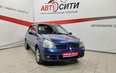 Renault Symbol I, 2007 год, 354 000 рублей, 1 фотография