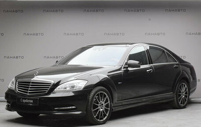 Mercedes-Benz S-Класс, 2011 год, 1 999 000 рублей, 1 фотография