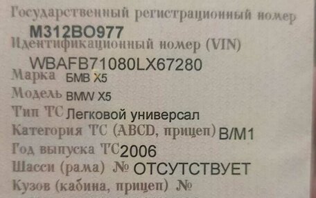 BMW X5, 2006 год, 1 150 000 рублей, 9 фотография
