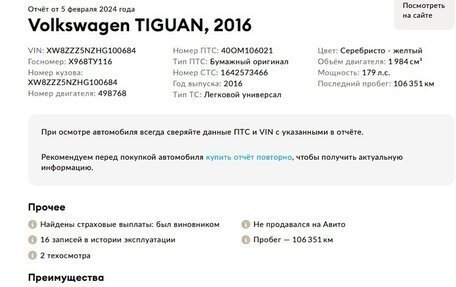Volkswagen Tiguan I, 2016 год, 2 130 000 рублей, 18 фотография