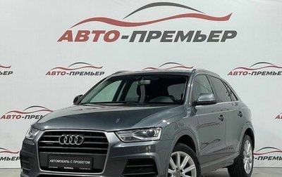 Audi Q3, 2016 год, 2 080 000 рублей, 1 фотография